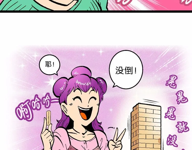 第58话 仙级叠叠高（1） 第17页