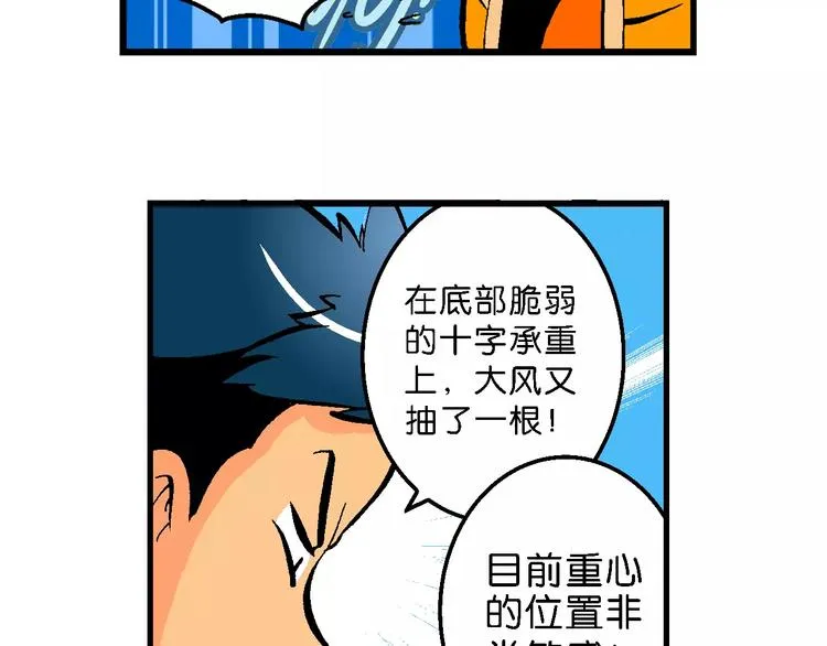 第58话 仙级叠叠高（1） 第20页