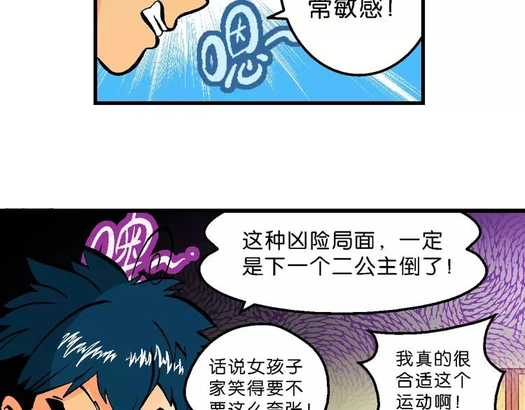 第58话 仙级叠叠高（1） 第21页