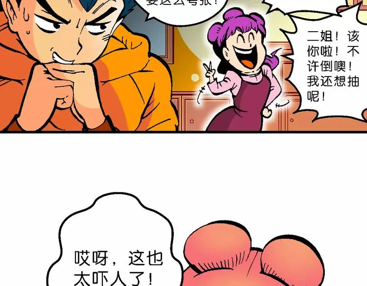 第58话 仙级叠叠高（1） 第22页