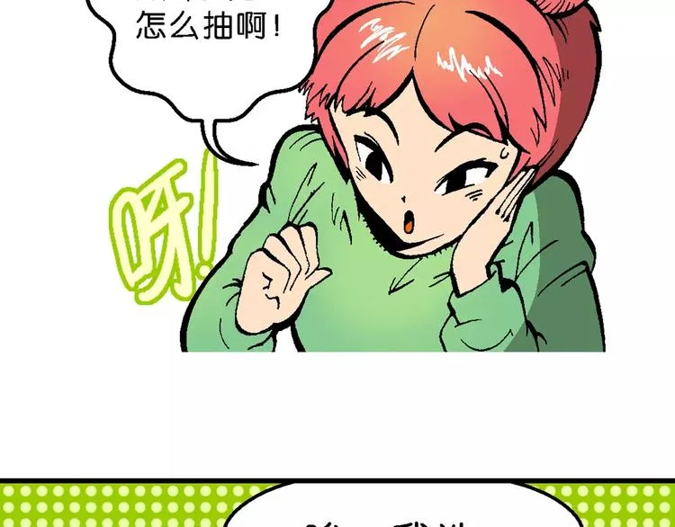第58话 仙级叠叠高（1） 第23页