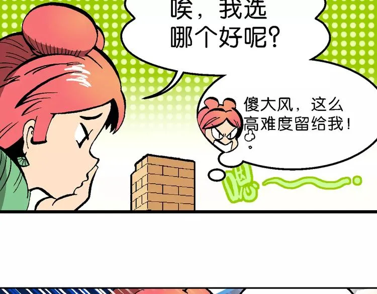 第58话 仙级叠叠高（1） 第24页