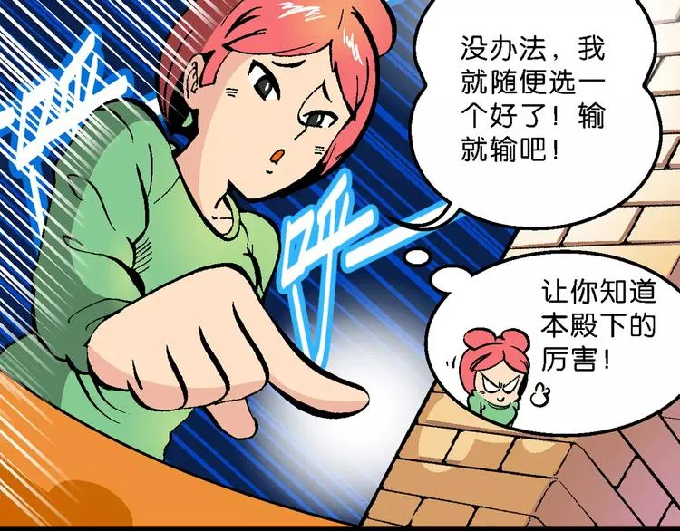 第58话 仙级叠叠高（1） 第25页