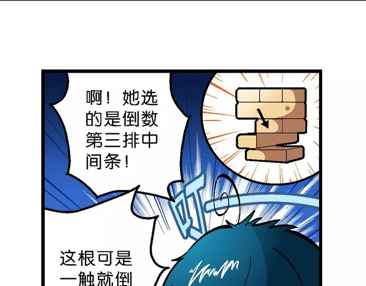 第58话 仙级叠叠高（1） 第26页