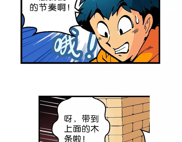 第58话 仙级叠叠高（1） 第27页