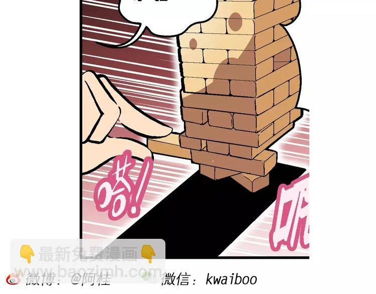 第58话 仙级叠叠高（1） 第28页