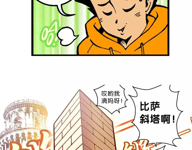 第58话 仙级叠叠高（1） 第33页