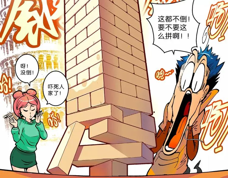 第58话 仙级叠叠高（1） 第34页