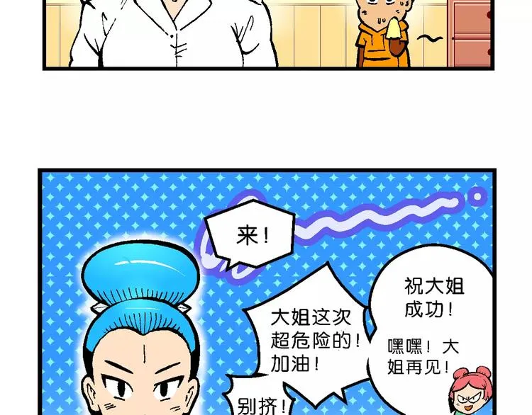 第58话 仙级叠叠高（1） 第39页