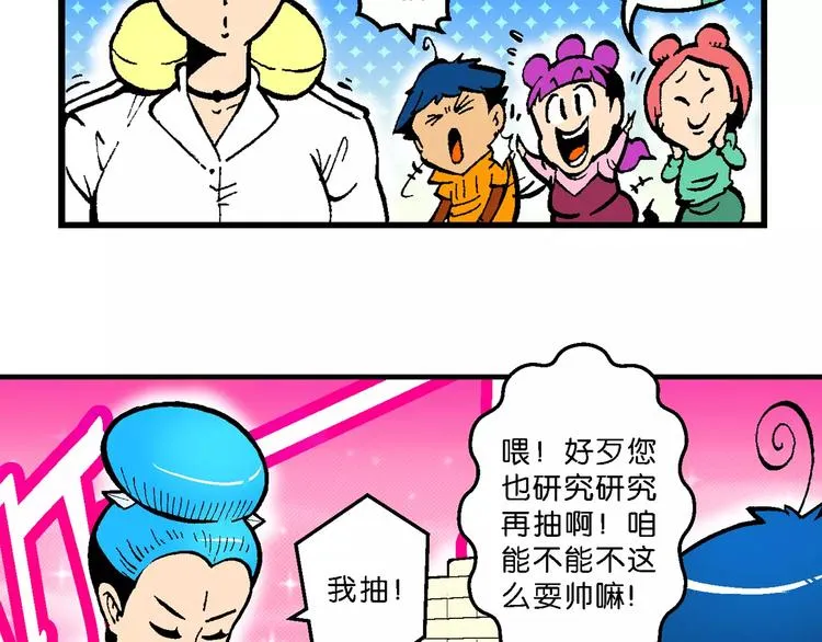 第58话 仙级叠叠高（1） 第40页