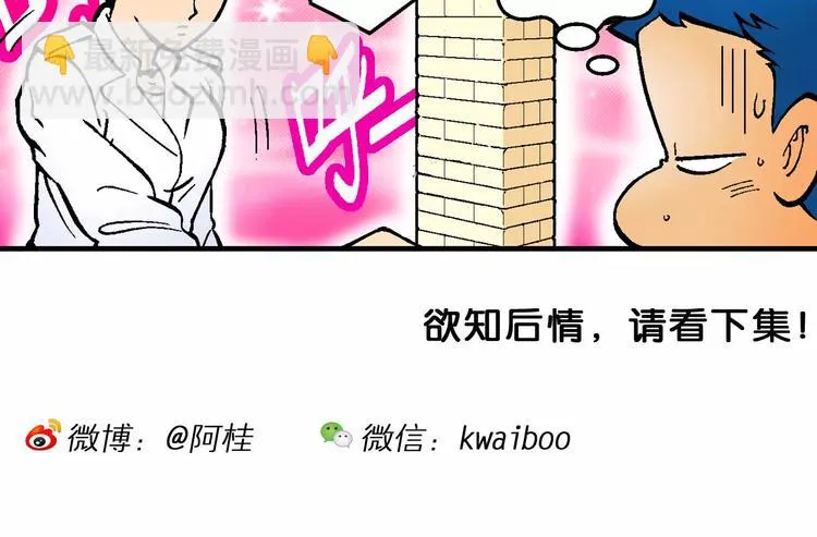第58话 仙级叠叠高（1） 第41页