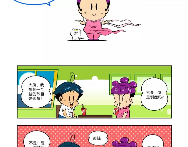 第58话 仙级叠叠高（1） 第43页