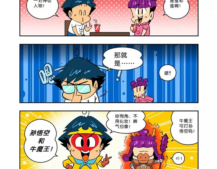 第58话 仙级叠叠高（1） 第44页