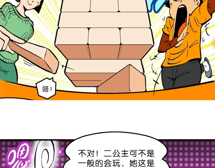 第57话 一人！对三仙（3） 第13页