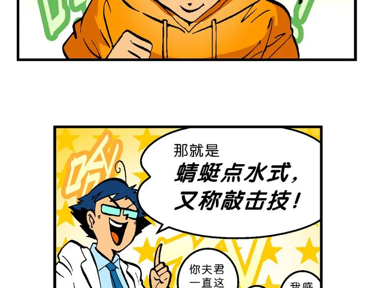第57话 一人！对三仙（3） 第30页