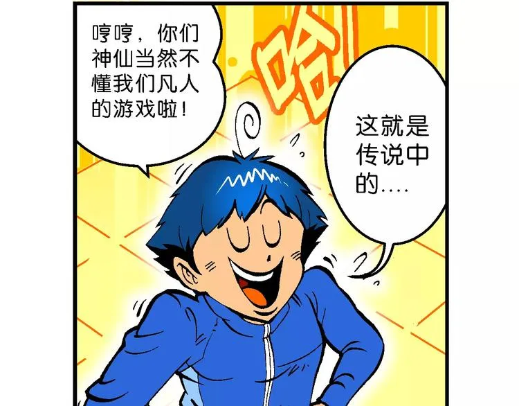 第55话 一人！对三仙（1） 第45页