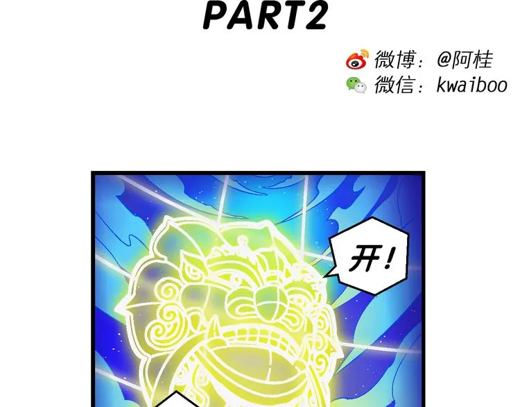 第51话 立契开战 （2） 第2页