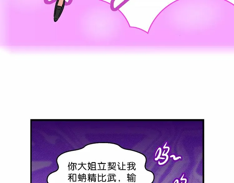 第49话 学姐驾到！（3） 第50页