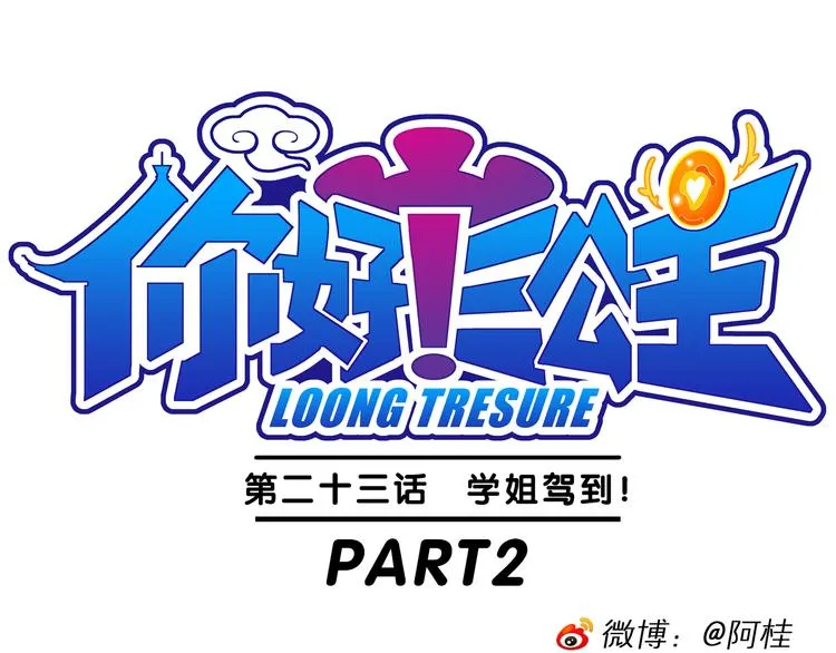 第48话 学姐驾到！（2） 第1页