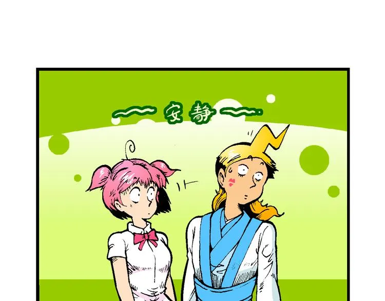 第47话 学姐驾到！（1） 第4页