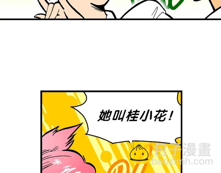 第47话 学姐驾到！（1） 第15页
