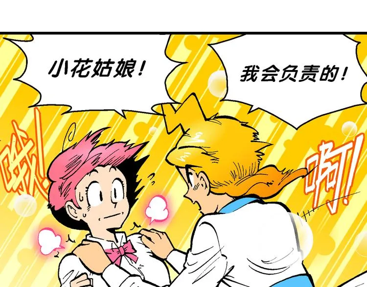 第47话 学姐驾到！（1） 第18页