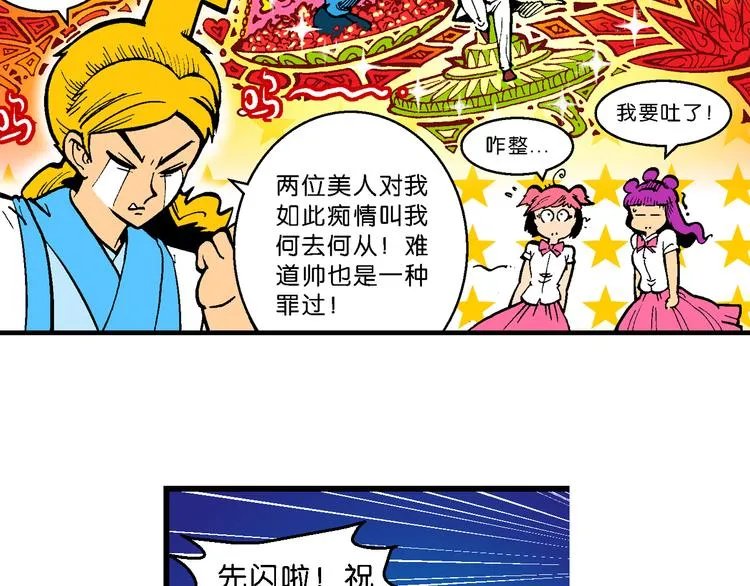 第47话 学姐驾到！（1） 第26页