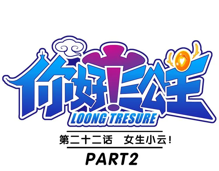第46话女生小云！（2） 第1页