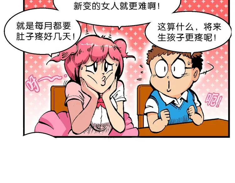 第46话女生小云！（2） 第32页
