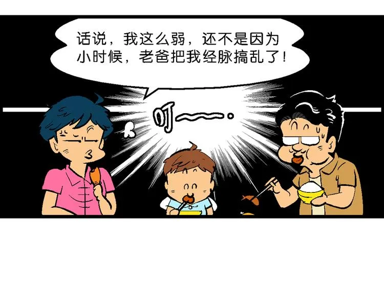 第1话 三公主驾到（1） 第25页