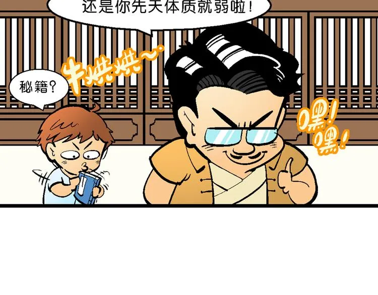 第1话 三公主驾到（1） 第30页