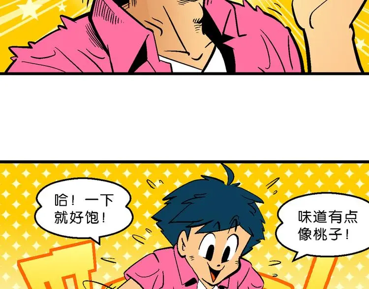 第1话 三公主驾到（1） 第51页