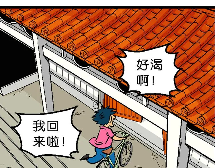 第1话 三公主驾到（1） 第55页