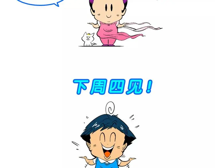 第1话 三公主驾到（1） 第90页