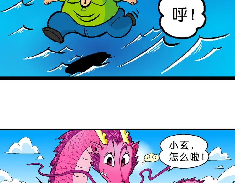 第3话 三公主驾到（3） 第23页