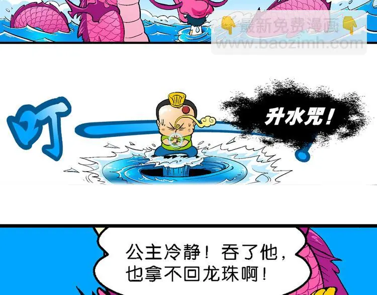 第3话 三公主驾到（3） 第24页