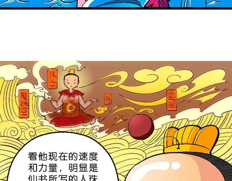第3话 三公主驾到（3） 第26页