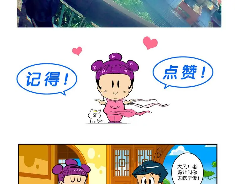 第3话 三公主驾到（3） 第30页