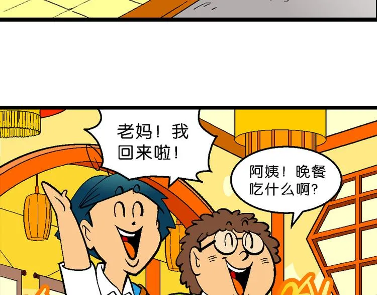 第4话 三公主驾到（4） 第16页