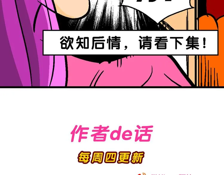 第4话 三公主驾到（4） 第36页