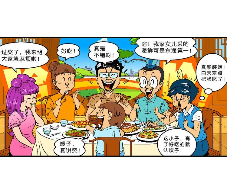 第5话 嗷！大风起兮（1） 第6页