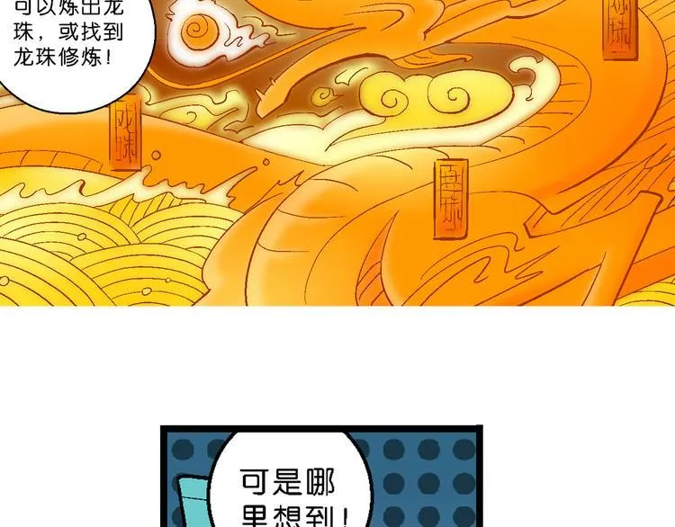 第5话 嗷！大风起兮（1） 第23页