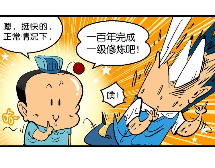 第5话 嗷！大风起兮（1） 第31页