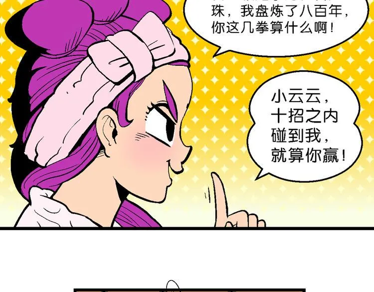 第5话 嗷！大风起兮（1） 第42页