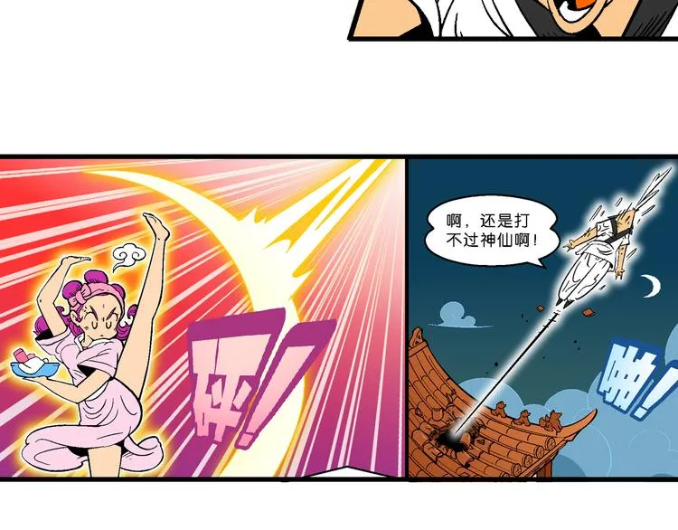 第5话 嗷！大风起兮（1） 第52页