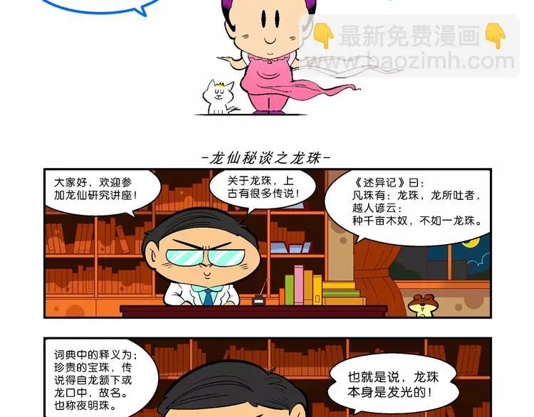 第5话 嗷！大风起兮（1） 第67页