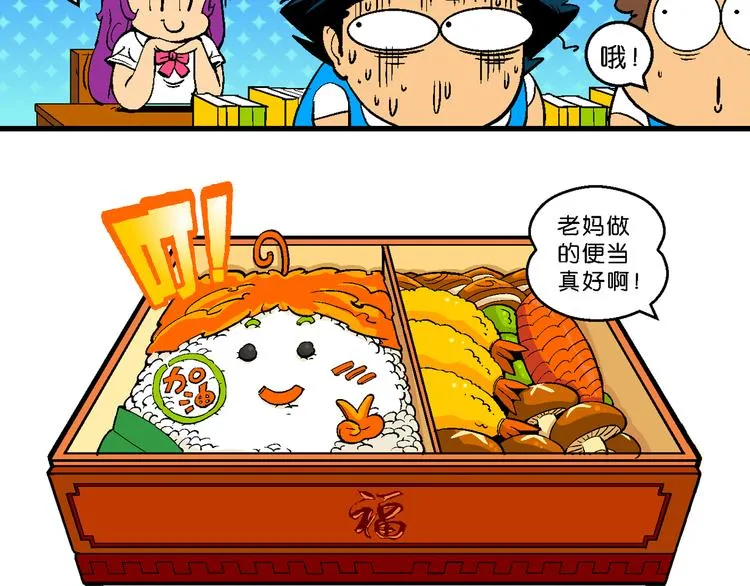 第6话 嗷！大风起兮（2） 第7页