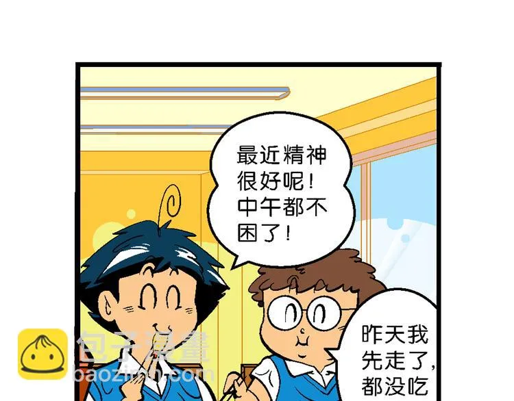 第6话 嗷！大风起兮（2） 第8页