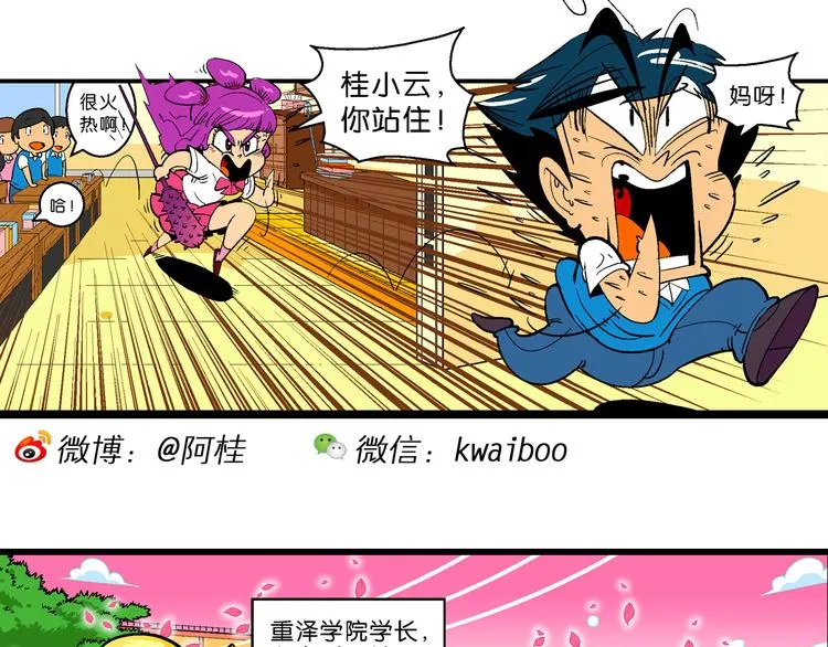 第6话 嗷！大风起兮（2） 第17页