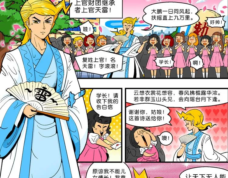 第6话 嗷！大风起兮（2） 第18页